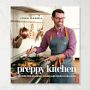 John Kanell: Preppy Kitchen: Recipes for Seasonal Dishes and Simple Pleasures